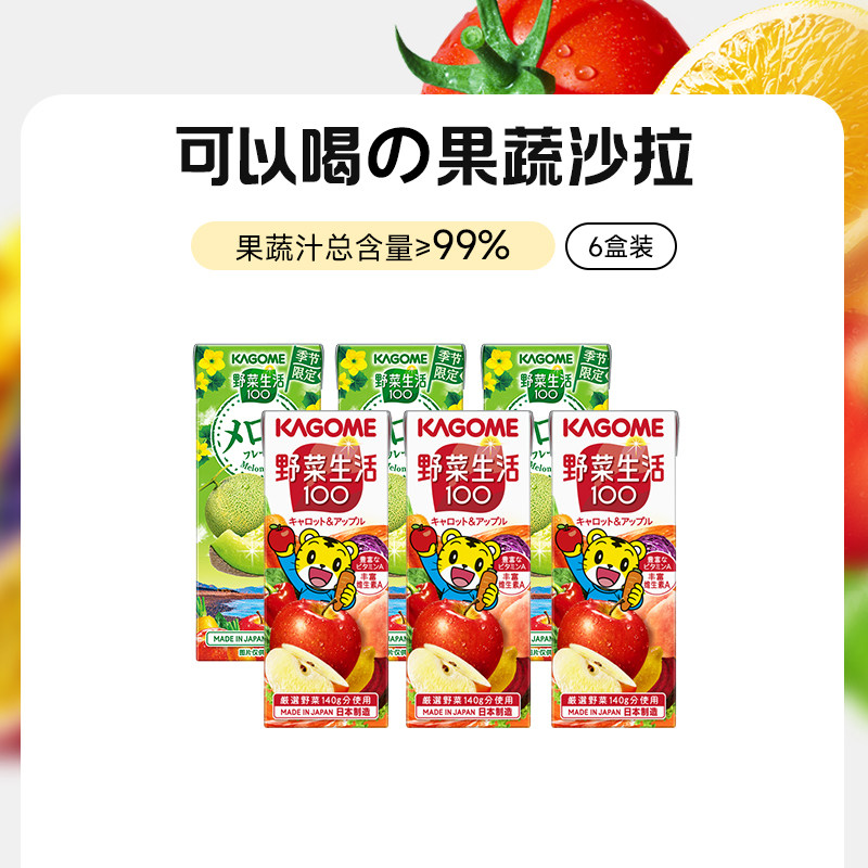【会员优先购】kagome可果美复合果蔬汁饮料野菜生活蜜瓜苹果6盒,咖啡/麦片/冲饮,纯果蔬汁/纯果汁,淘宝优惠券,粉丝福利购,淘宝优惠卷