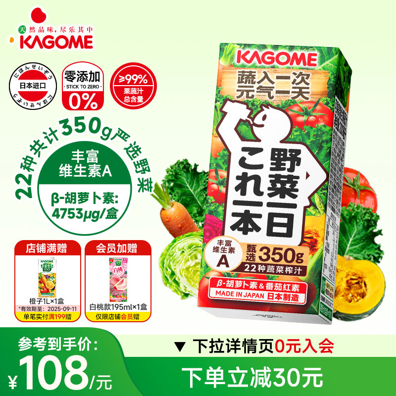 Kagome可果美野菜生活复合果蔬汁