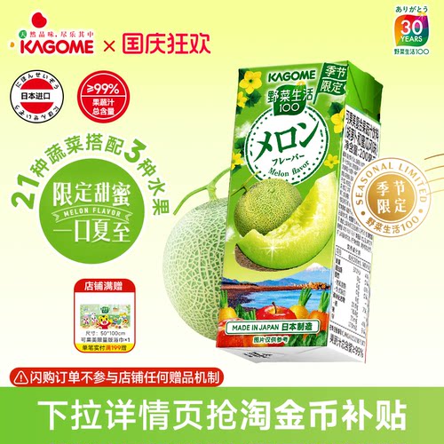 kagome可果美复合果蔬汁饮料