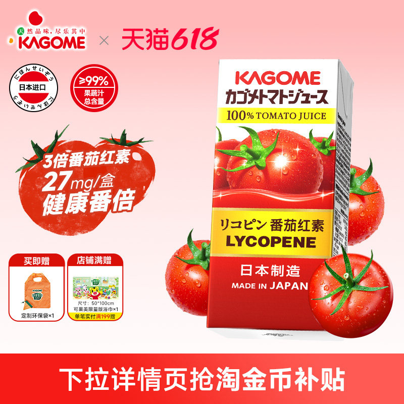 kagome可果美复合果蔬汁日本进口野菜生活100%番茄汁200ml*12盒