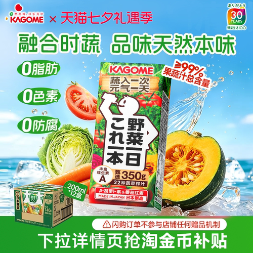 Kagome可果美野菜生活复合果蔬汁