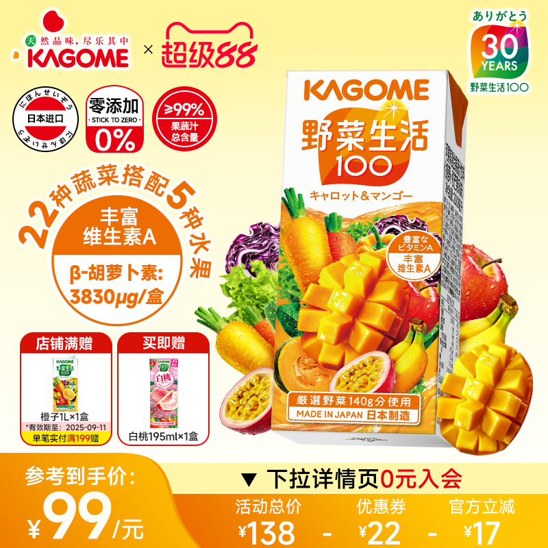 Kagome可果美野菜生活复合果蔬汁