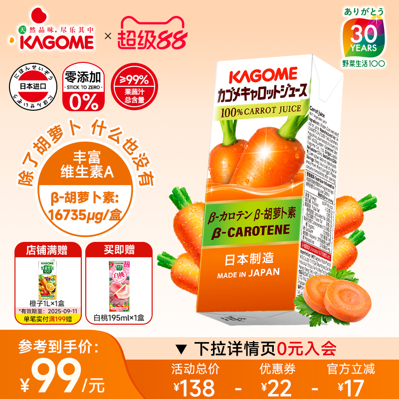 Kagome可果美野菜生活复合果蔬汁