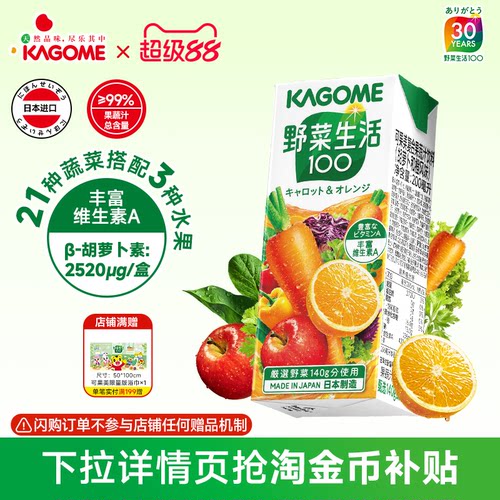 Kagome可果美野菜生活复合果蔬汁