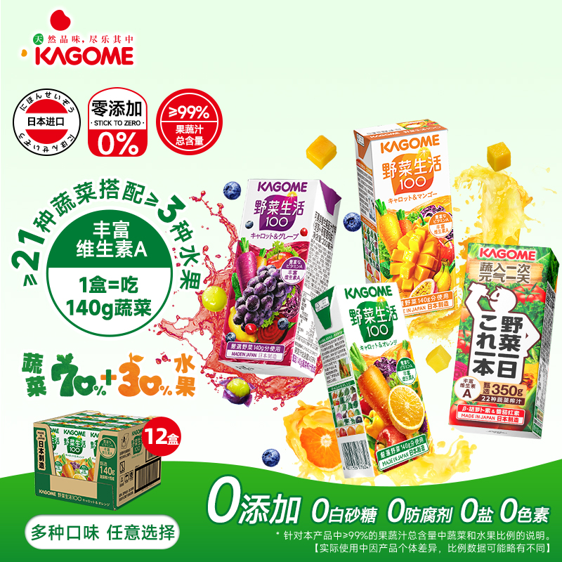 Kagome可果美野菜生活复合果蔬汁