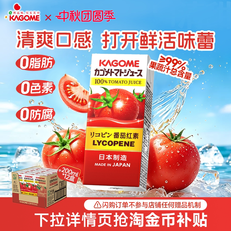 Kagome可果美野菜生活复合果蔬汁图片