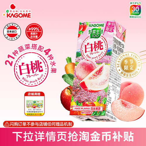 kagome可果美复合果蔬汁饮料