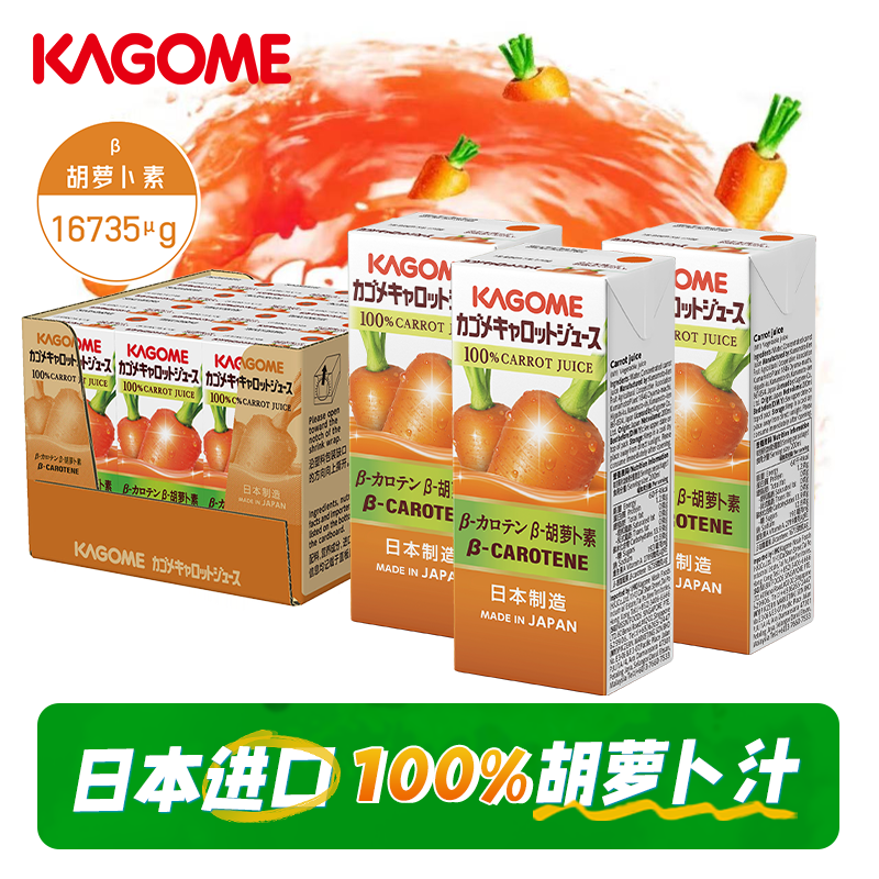 日本复合果蔬汁Kagome