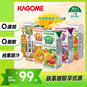 kagome可果美复合果蔬汁日本进口饮料蔬菜野菜生活200ml*12盒