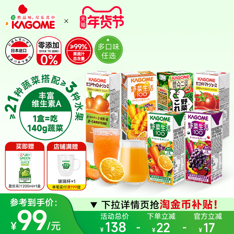 kagome可果美复合果蔬汁日本进口饮料野菜生活蔬菜汁200ml*12盒,咖啡/麦片/冲饮,纯果蔬汁/纯果汁,淘宝优惠券,粉丝福利购,淘宝优惠卷