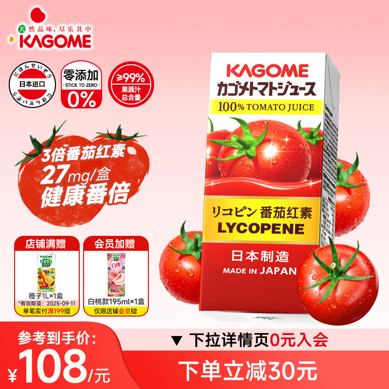 日本复合果蔬汁Kagome