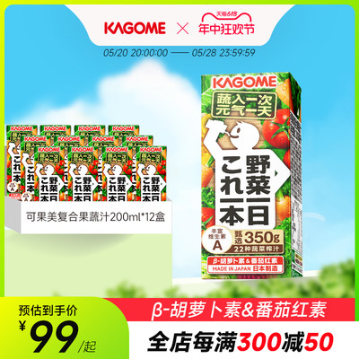 kagome可果美复合果蔬汁