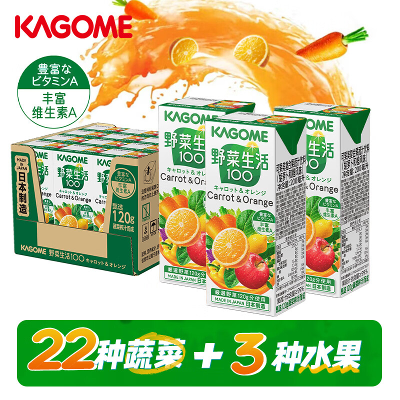 kagome可果美复合果蔬汁胡萝卜和橙日本进口蔬菜汁野菜生活200ml-封面