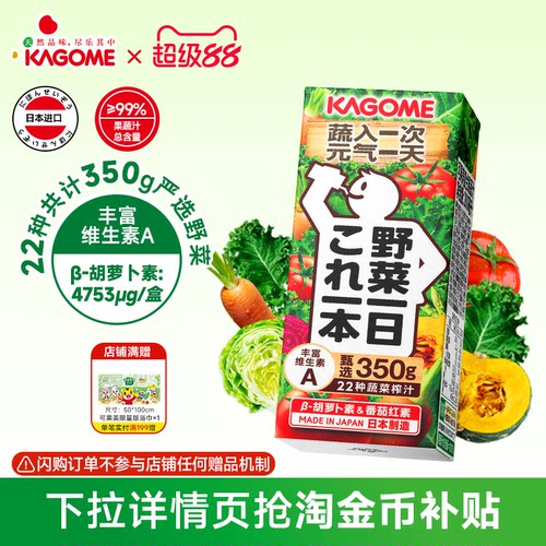 Kagome可果美野菜生活复合果蔬汁