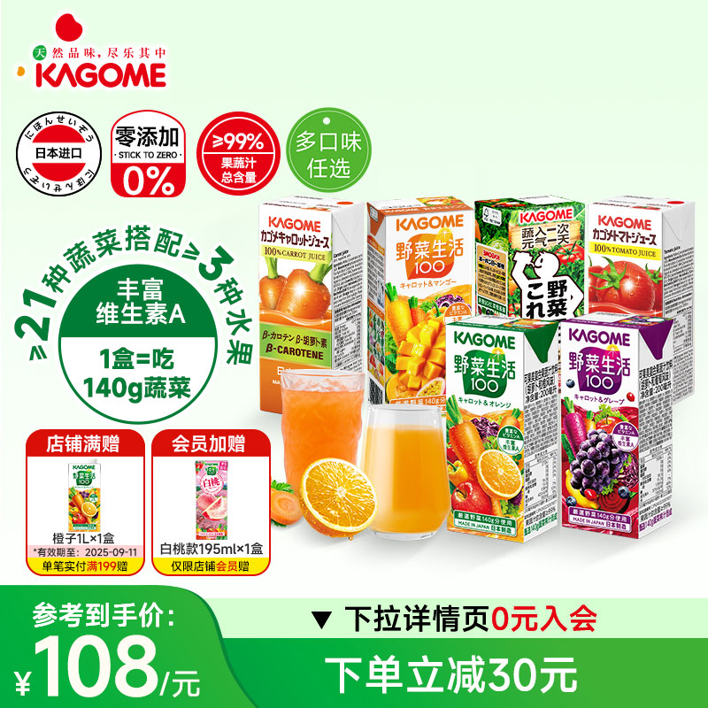 Kagome可果美野菜生活复合果蔬汁
