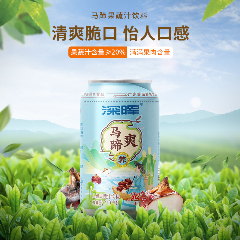 深晖马蹄爽甘蔗汁马蹄果粒果汁饮料310ml罐装整箱马蹄果肉竹蔗水