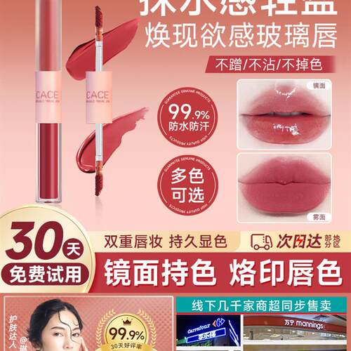 CACE双头唇釉镜面水光学生款不掉色不沾杯裸色系秋冬低饱和口红女