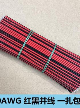 0.5平方红黑双并线200led条镀锡条线平行线电源两头纯铜连接线灯