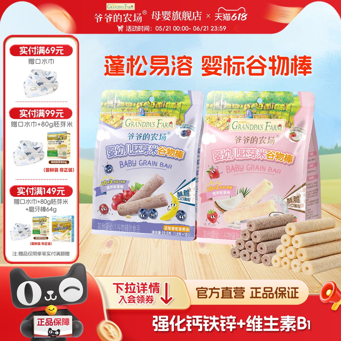 爷爷的农场婴幼儿胚芽米谷物棒宝宝米饼磨牙棒饼干磨牙儿童小零食