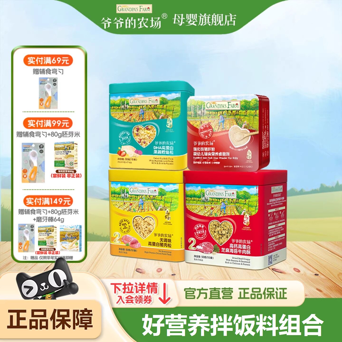 爷爷的农场猪肝粉婴幼儿食用辅食6个月婴儿高铁补血营养肉松官方