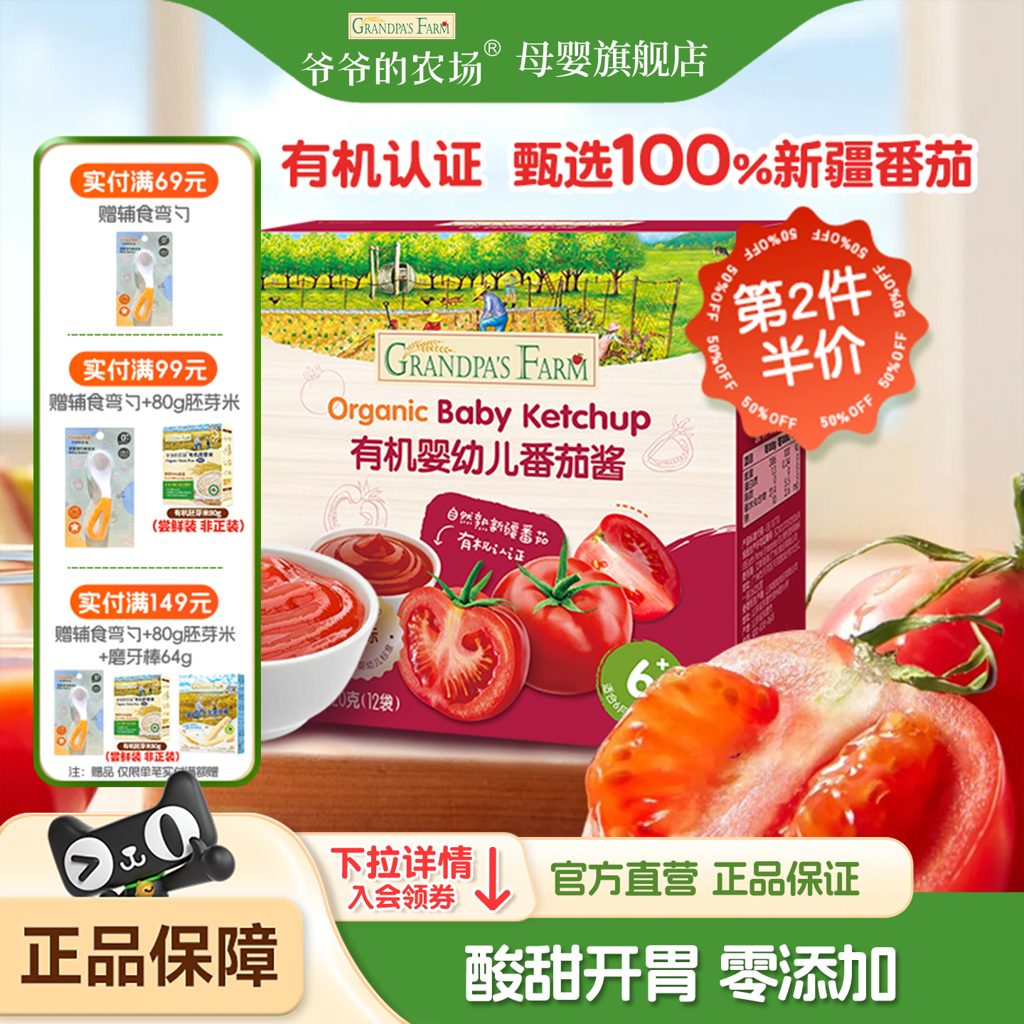 爷爷的农场宝宝番茄酱婴幼儿