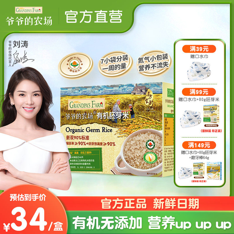 爷爷的农场有机胚芽米宝宝黄小米谷物米营养辅食粥送婴幼儿食谱