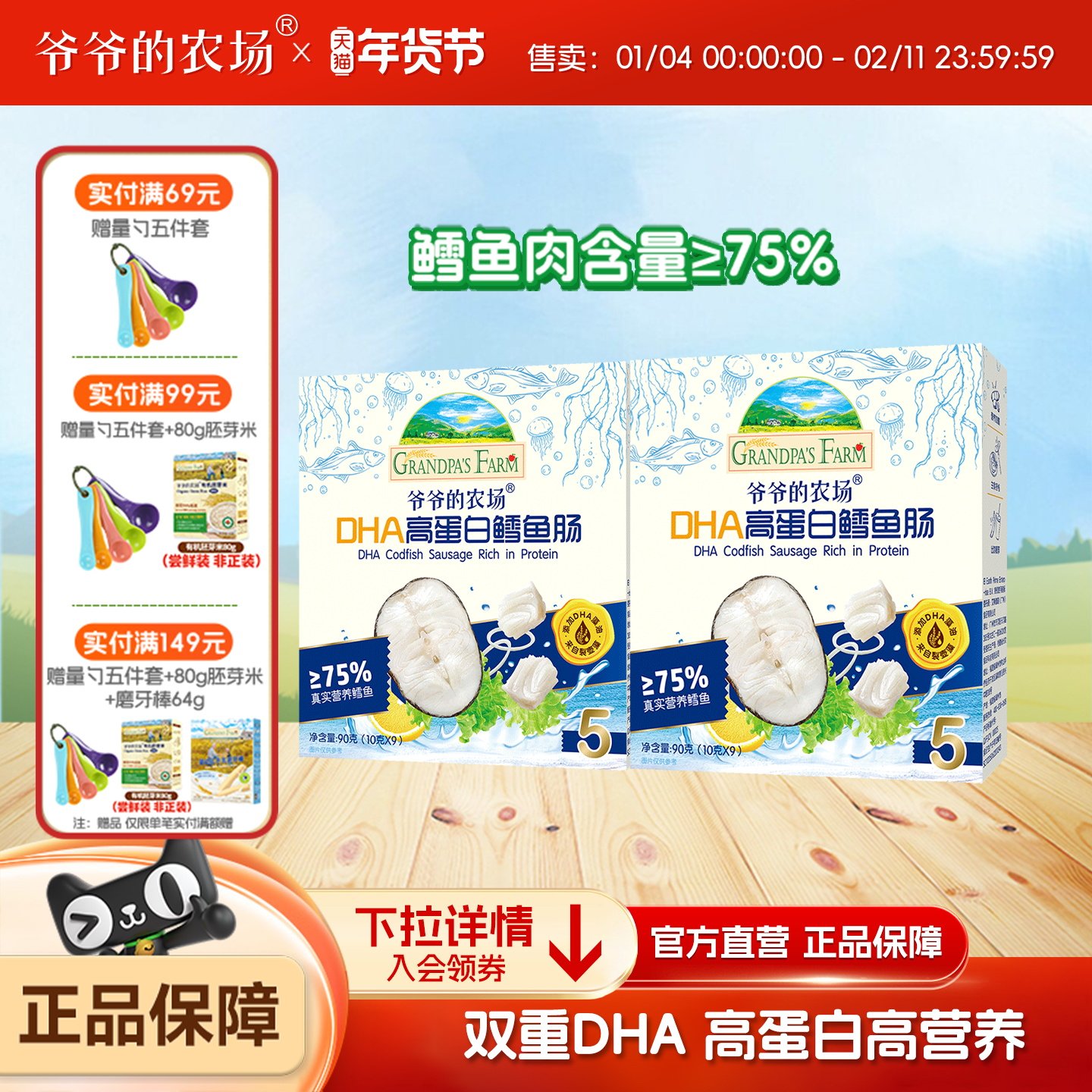 爷爷的农场鳕鱼肠DHA高蛋白芝士玉米肠肉肠香肠宝宝儿童零食