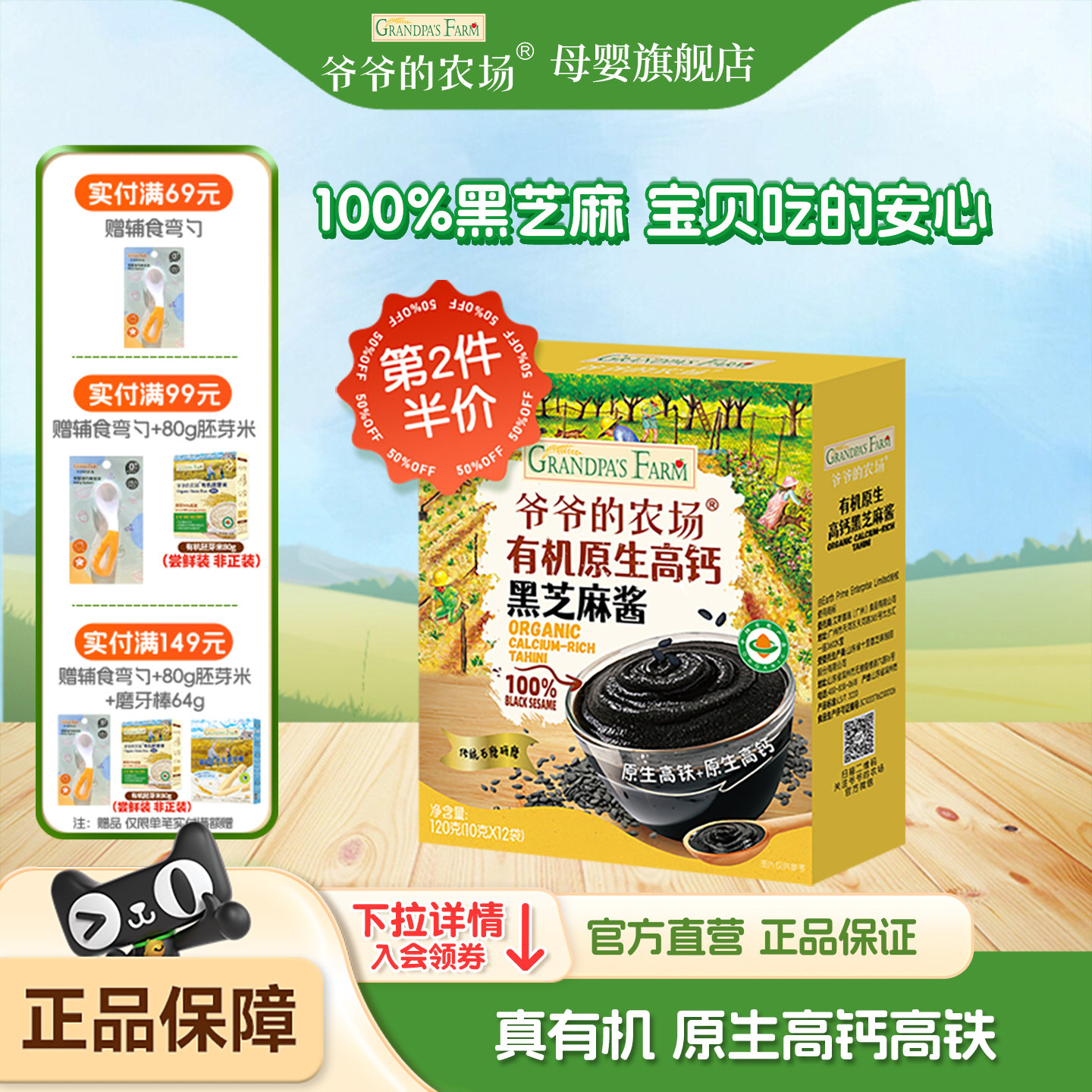 爷爷的农场有机黑芝麻酱高蛋白儿童花生酱婴幼儿宝宝番茄酱