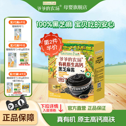 爷爷的农场有机黑芝麻酱