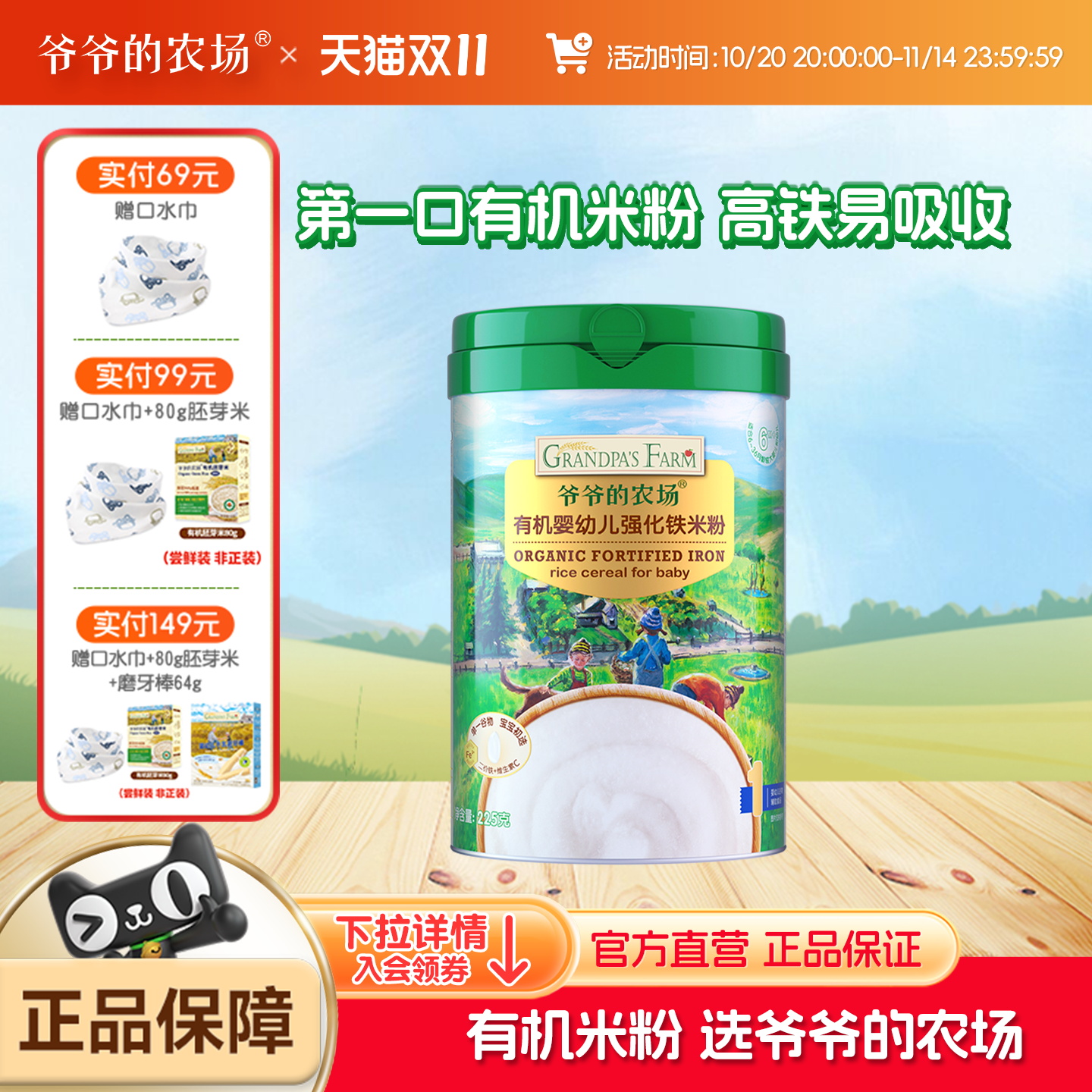 爷爷的农场有机婴儿高铁米粉婴幼儿大米粉宝宝营养辅食米糊6月+