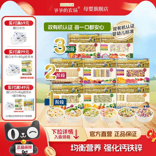 爷爷的农场宝宝面条碎碎面婴儿