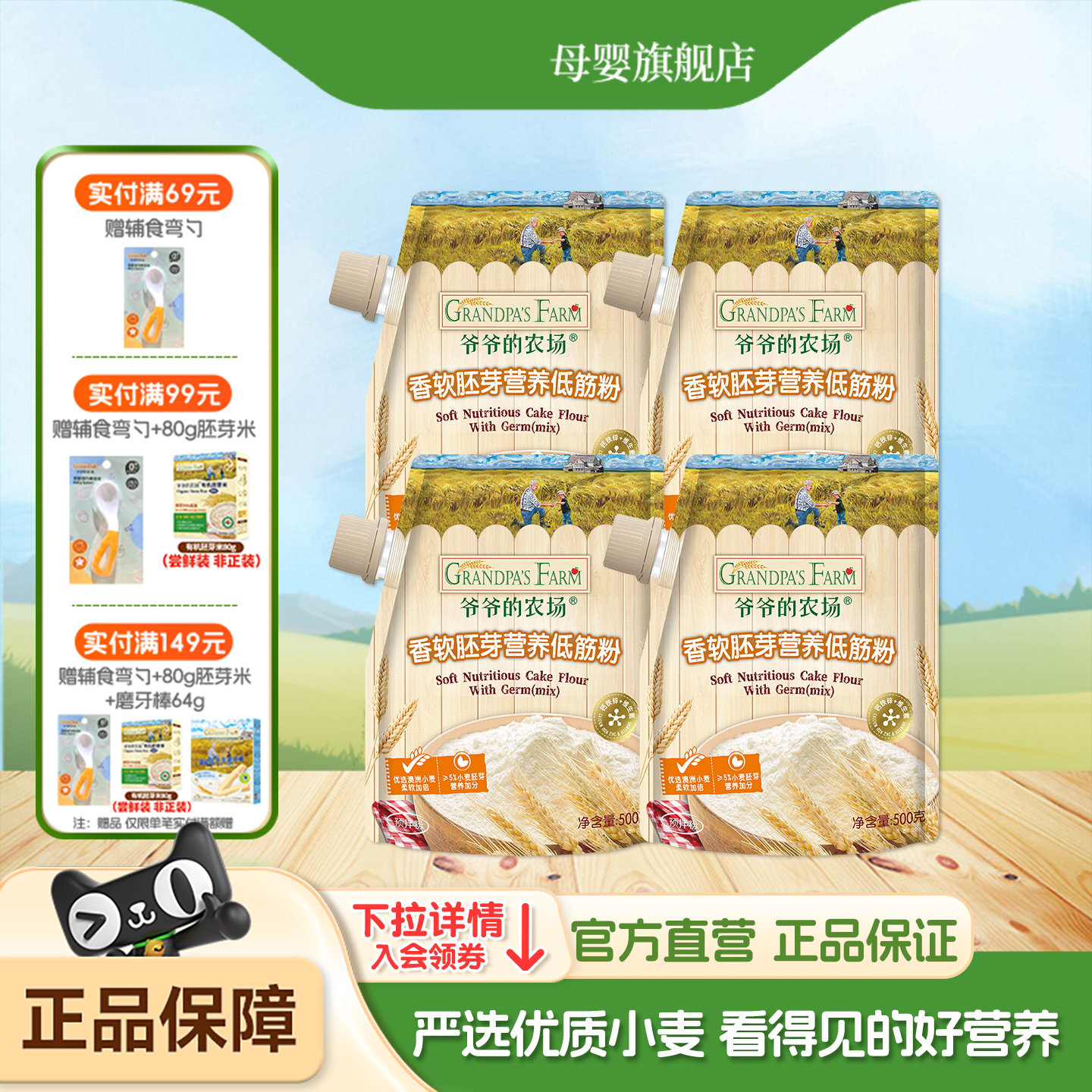 爷爷的农场低筋面粉烘焙家用营养