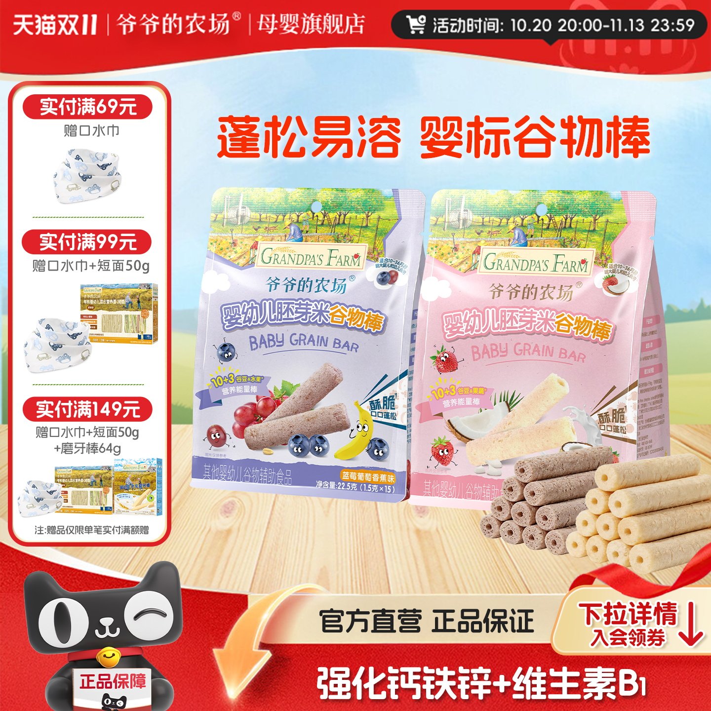 爷爷的农场谷物棒婴儿磨牙棒米饼儿童健康磨牙饼干宝宝零食1岁+
