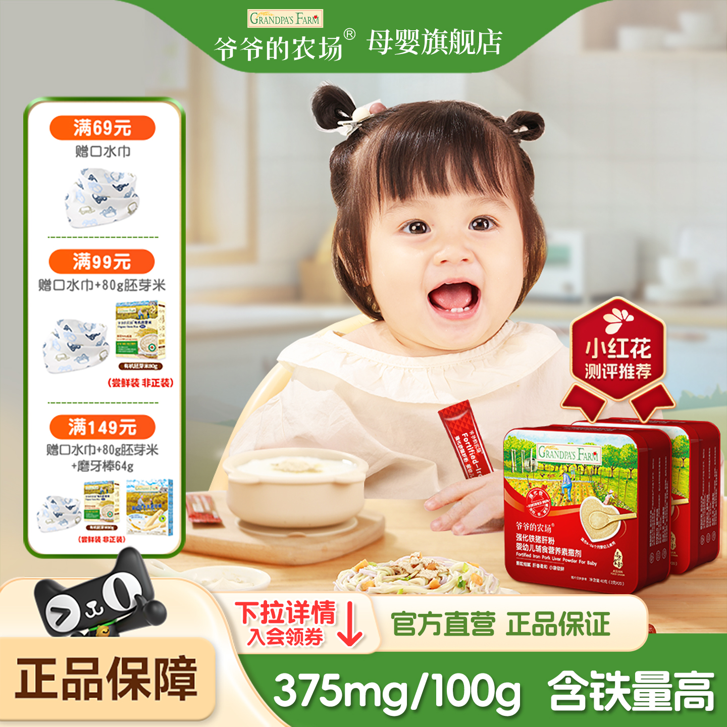 爷爷的农场宝宝猪肝粉2盒婴儿补铁辅食拌饭调料猪肉松牛肉酥