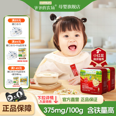 爷爷的农场猪肝粉婴儿补铁辅食