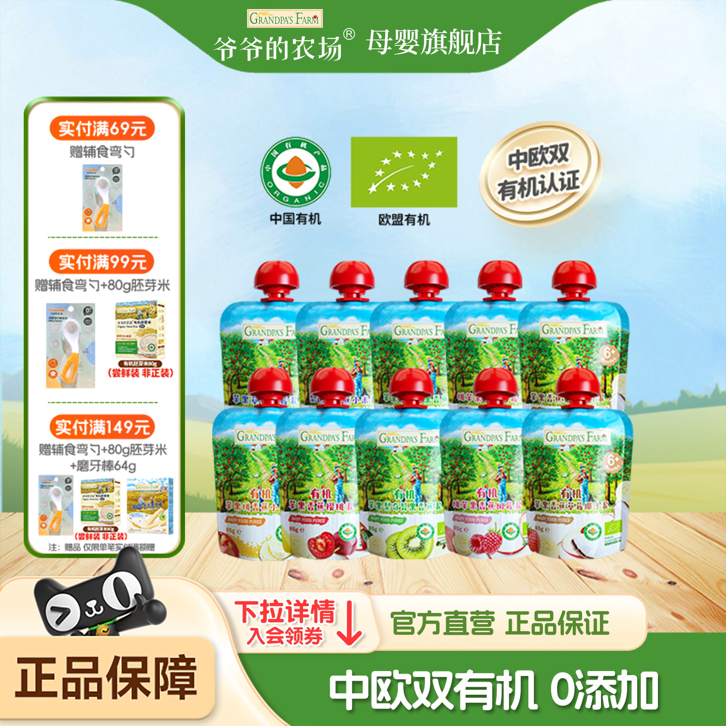 爷爷的农场有机果泥婴幼儿宝宝水果泥西梅泥6个月