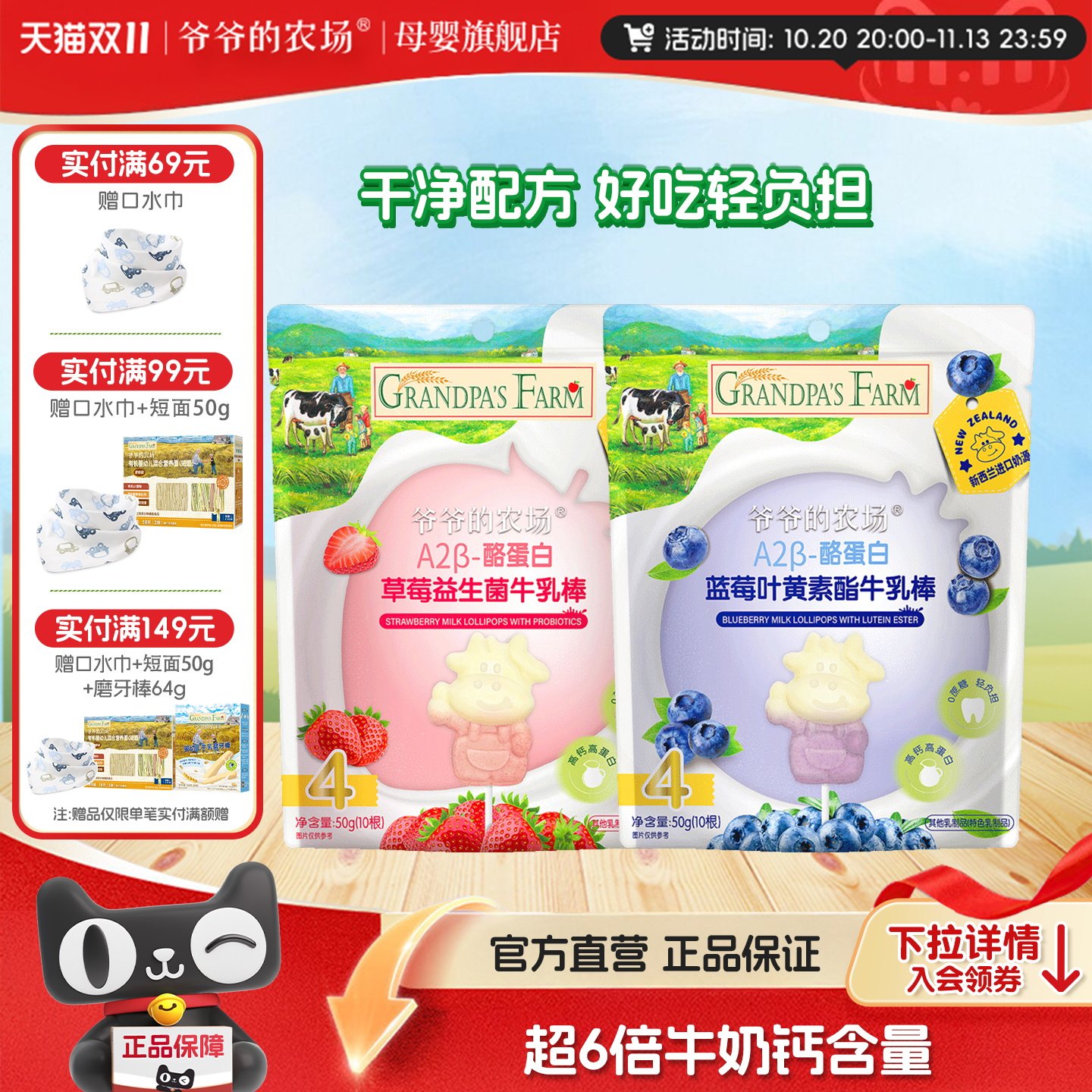 爷爷的农场牛乳棒儿童牛奶棒棒糖零食奶片奶贝送宝宝婴幼儿辅食谱
