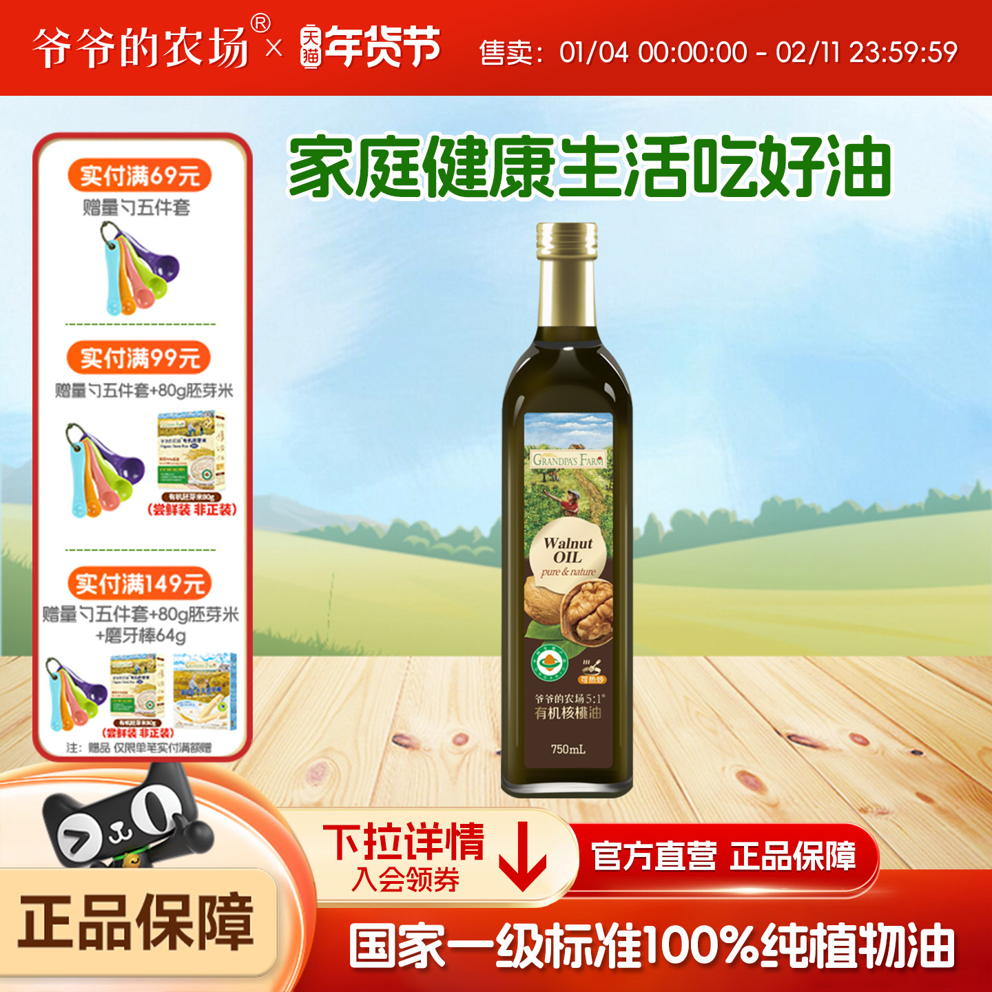爷爷的农场有机核桃油750ml热炒牛油果油亚麻籽油家庭健康食用油,婴童食品,食用油/核桃油,淘宝优惠券,粉丝福利购,淘宝优惠卷