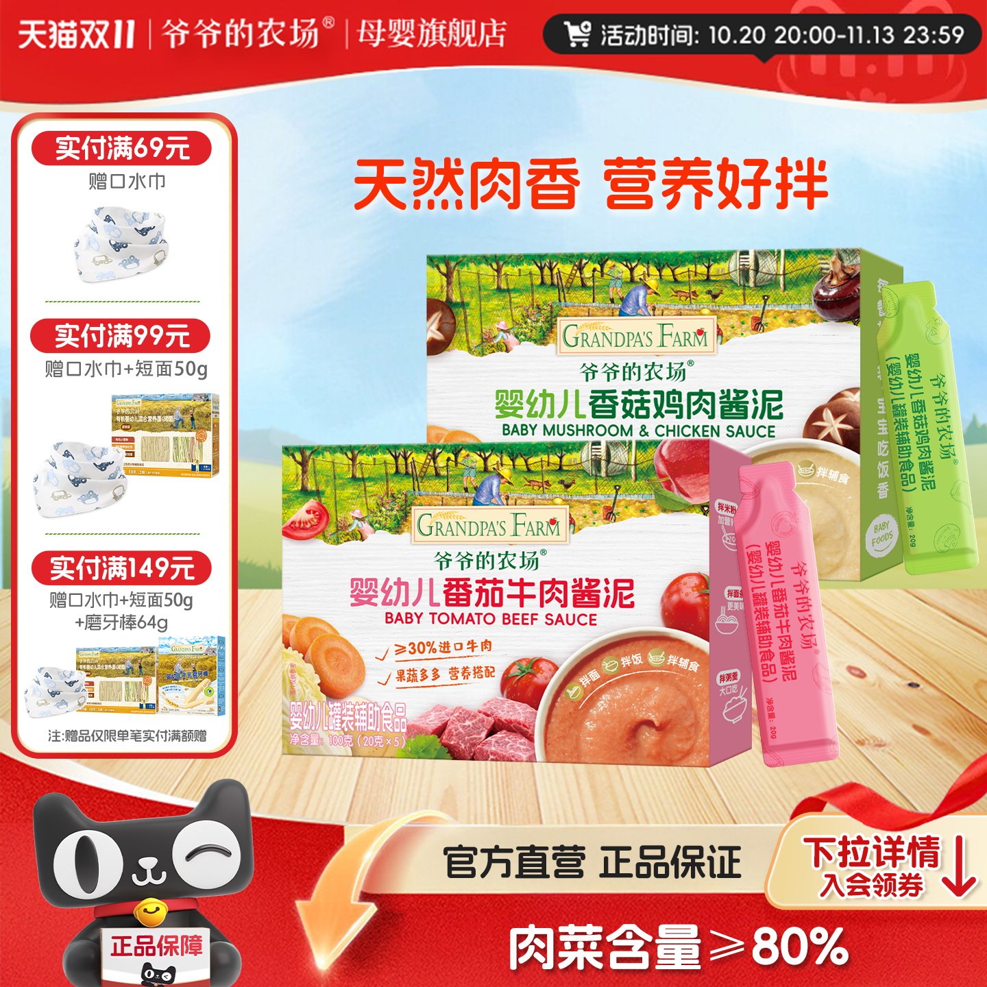 爷爷的农场肉泥辅食婴儿蔬菜泥菜泥番茄牛肉泥宝宝调味料香菇鸡肉