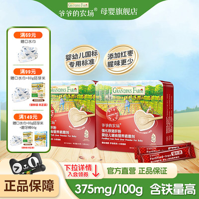 详情领券/爷爷的农场猪肝粉婴儿