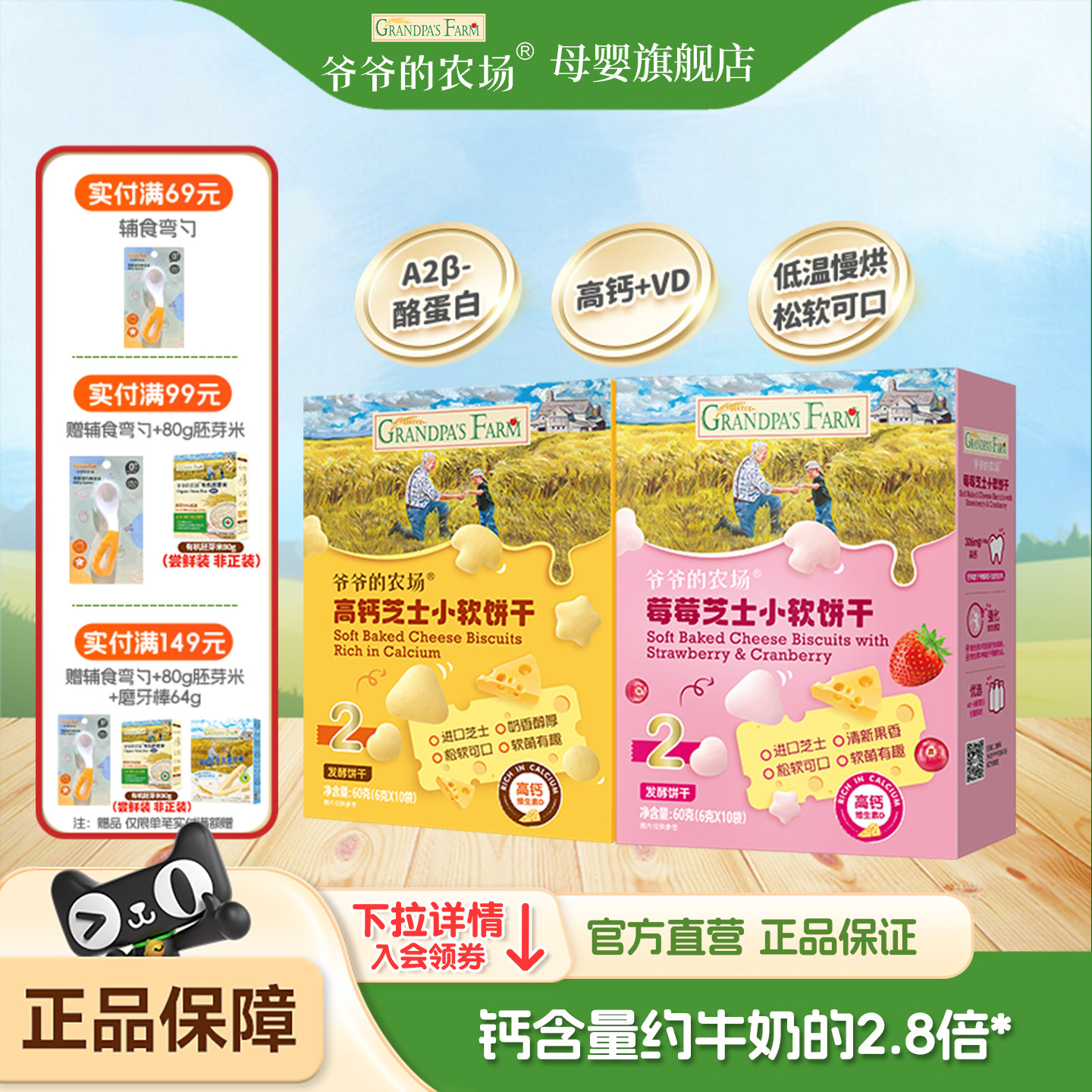 爷爷的农场小软饼宝宝零食磨牙高钙芝士儿童饼干正品旗舰店