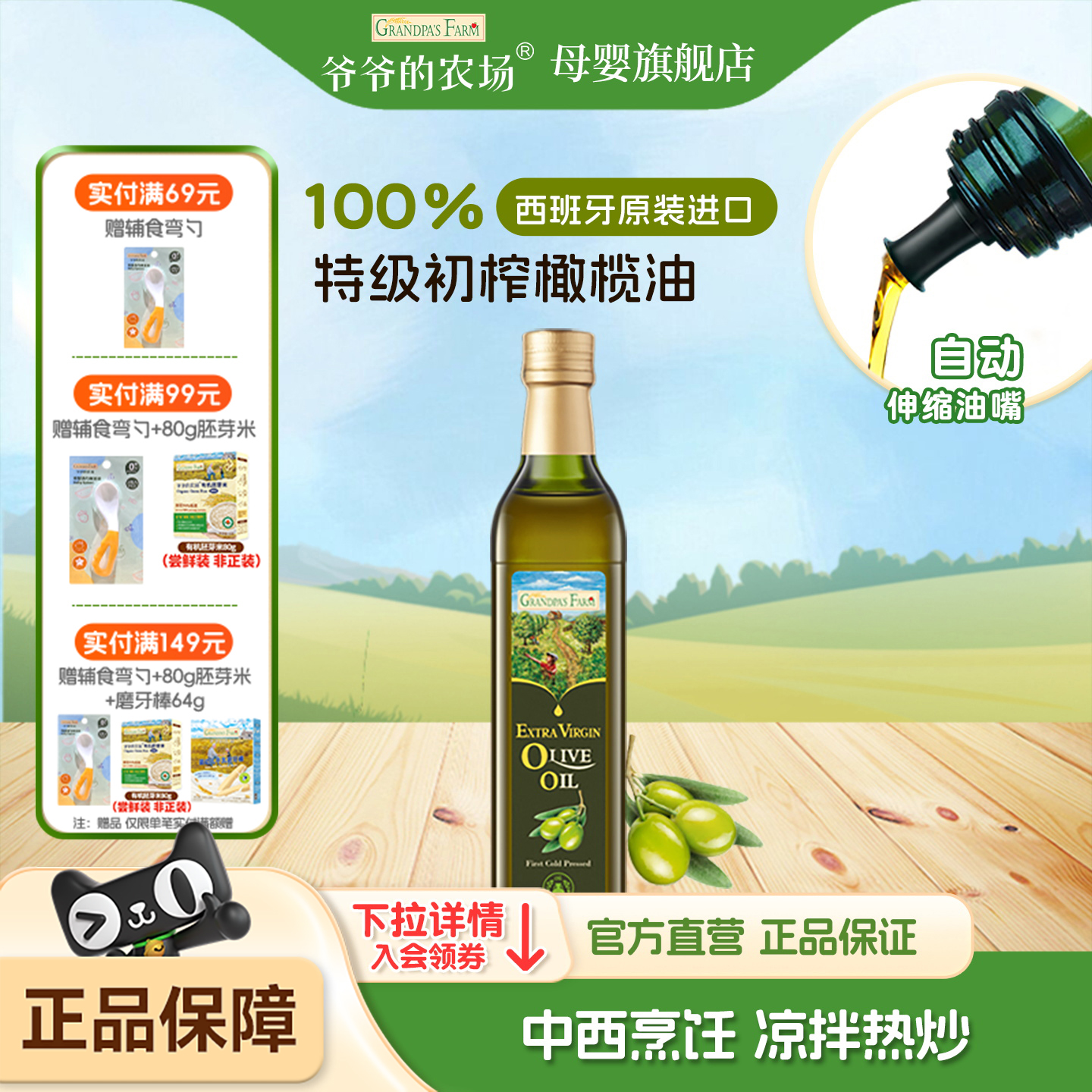 爷爷的农场特级初榨橄榄油