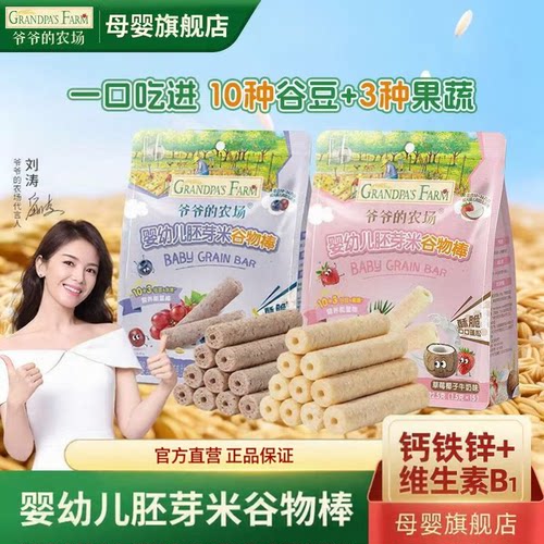 【详情领百补红包】婴儿谷物棒