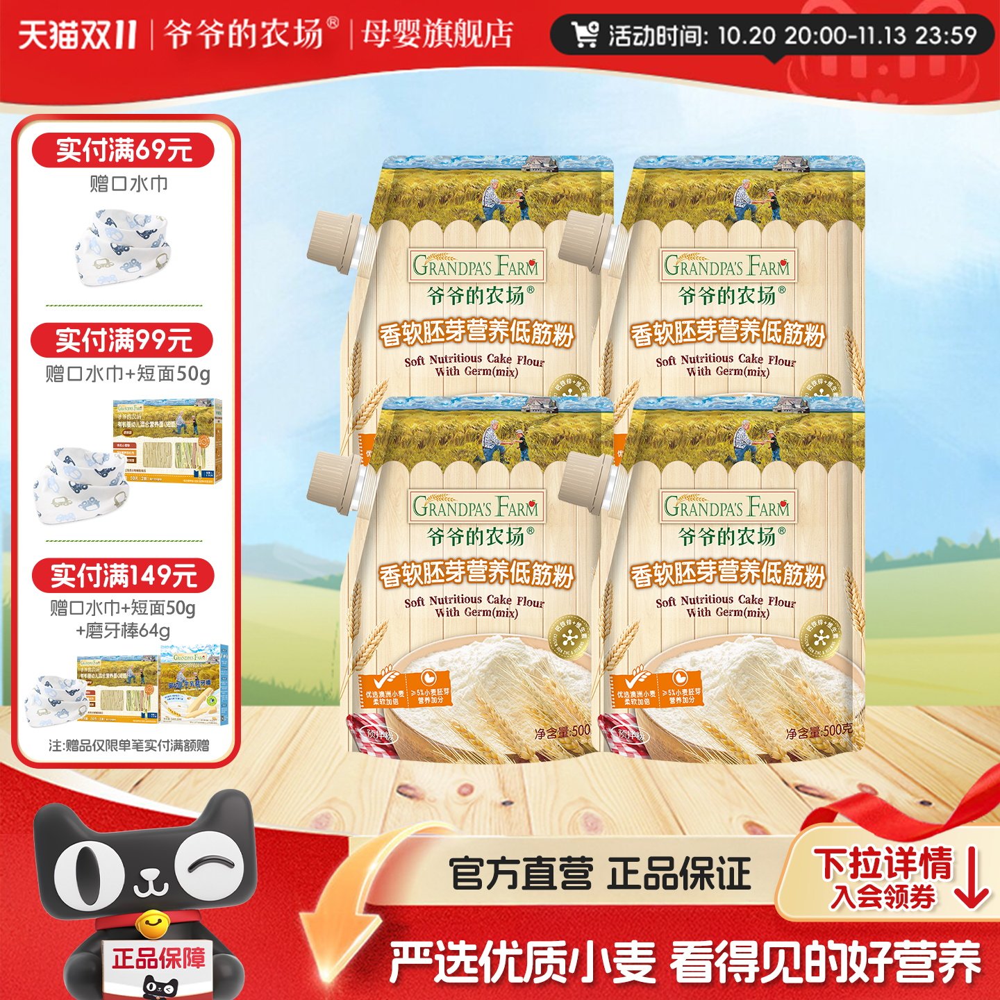爷爷的农场低筋面粉家用儿童松饼粉烘焙专用送婴儿宝宝辅食食谱