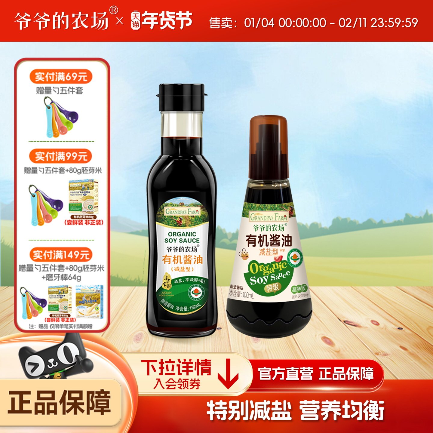 爷爷的农场儿童酱油有机减盐调味料旗舰店送婴儿宝宝辅食谱