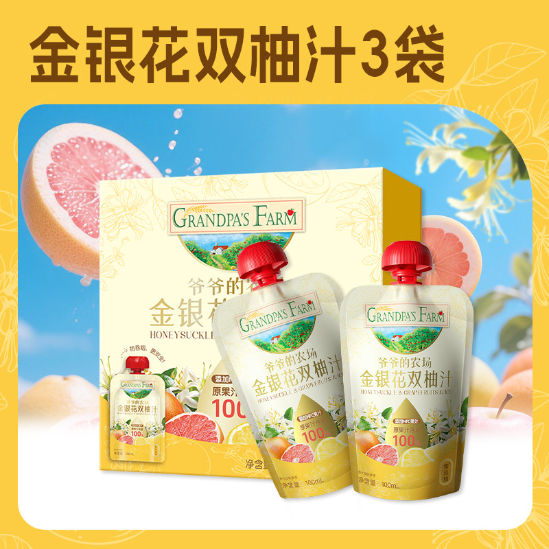 【U先】爷爷的农场金银花双柚汁枇杷清梨汁山楂汁尝鲜试用装
