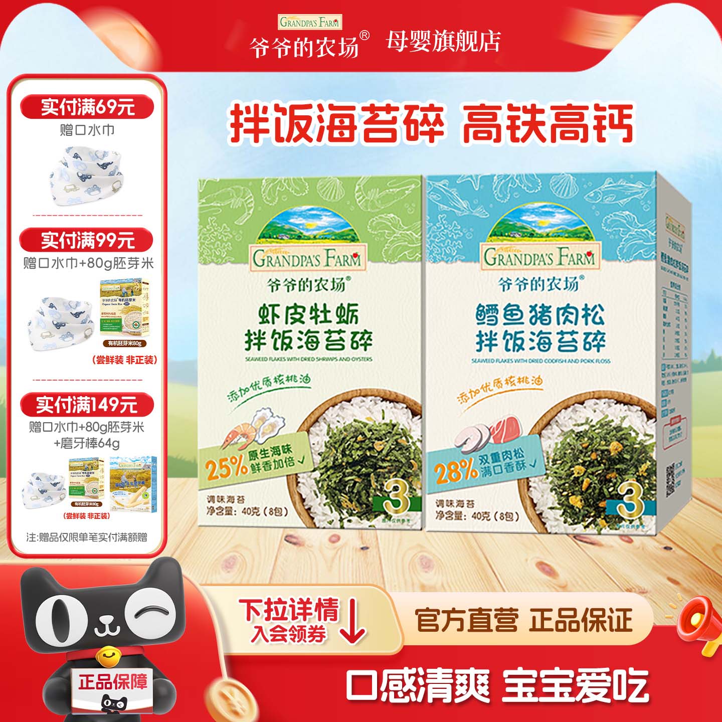 爷爷的农场海苔碎鳕鱼猪肉松 虾皮牡蛎拌饭料送婴儿宝宝辅食食谱