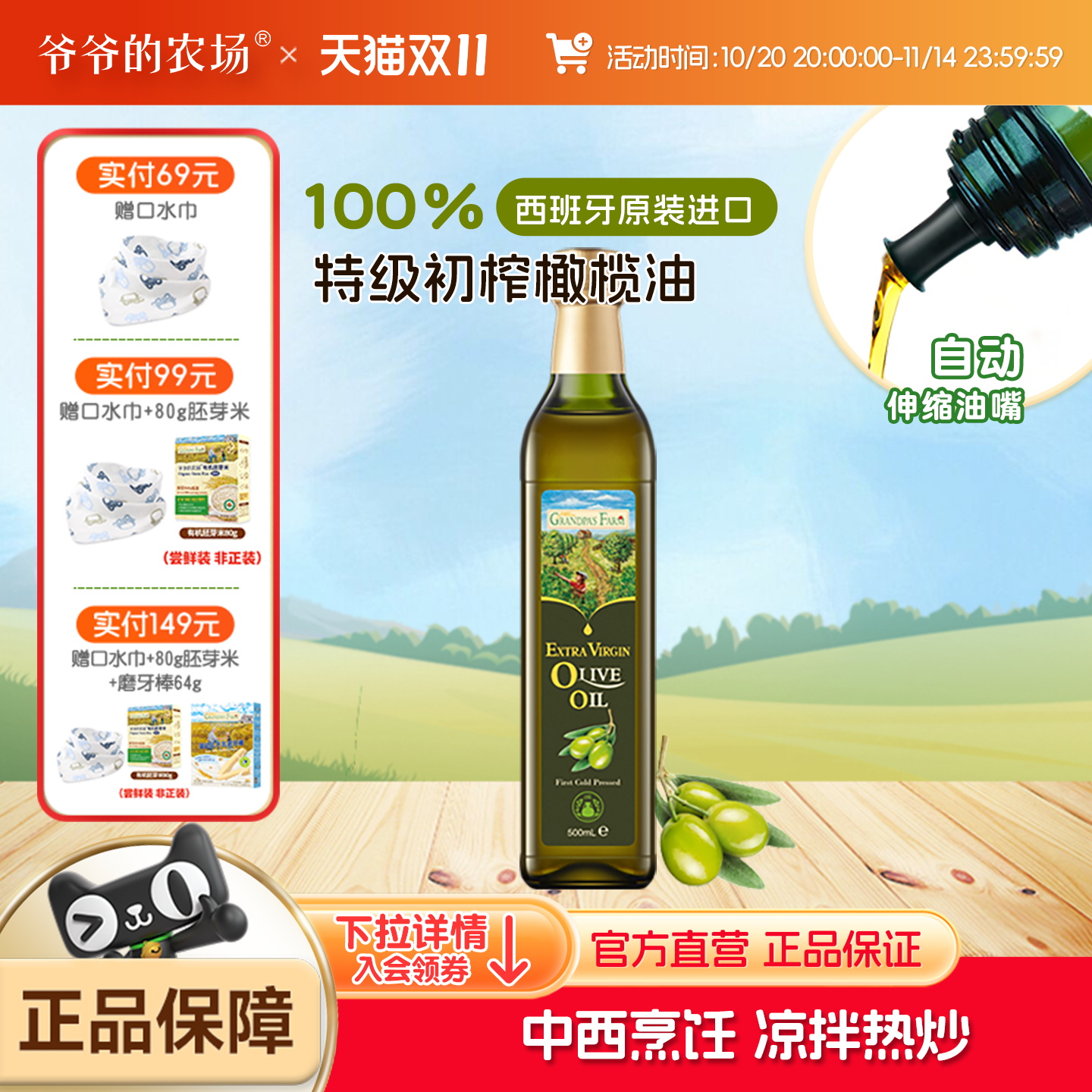 爷爷的农场橄榄油100%特级初榨食用油凉拌热炒送婴幼儿辅食食谱