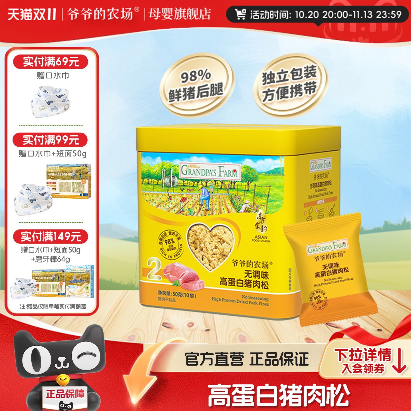 爷爷的农场肉松猪肉松牛肉酥猪肝粉营养拌饭料送婴儿宝宝辅食谱