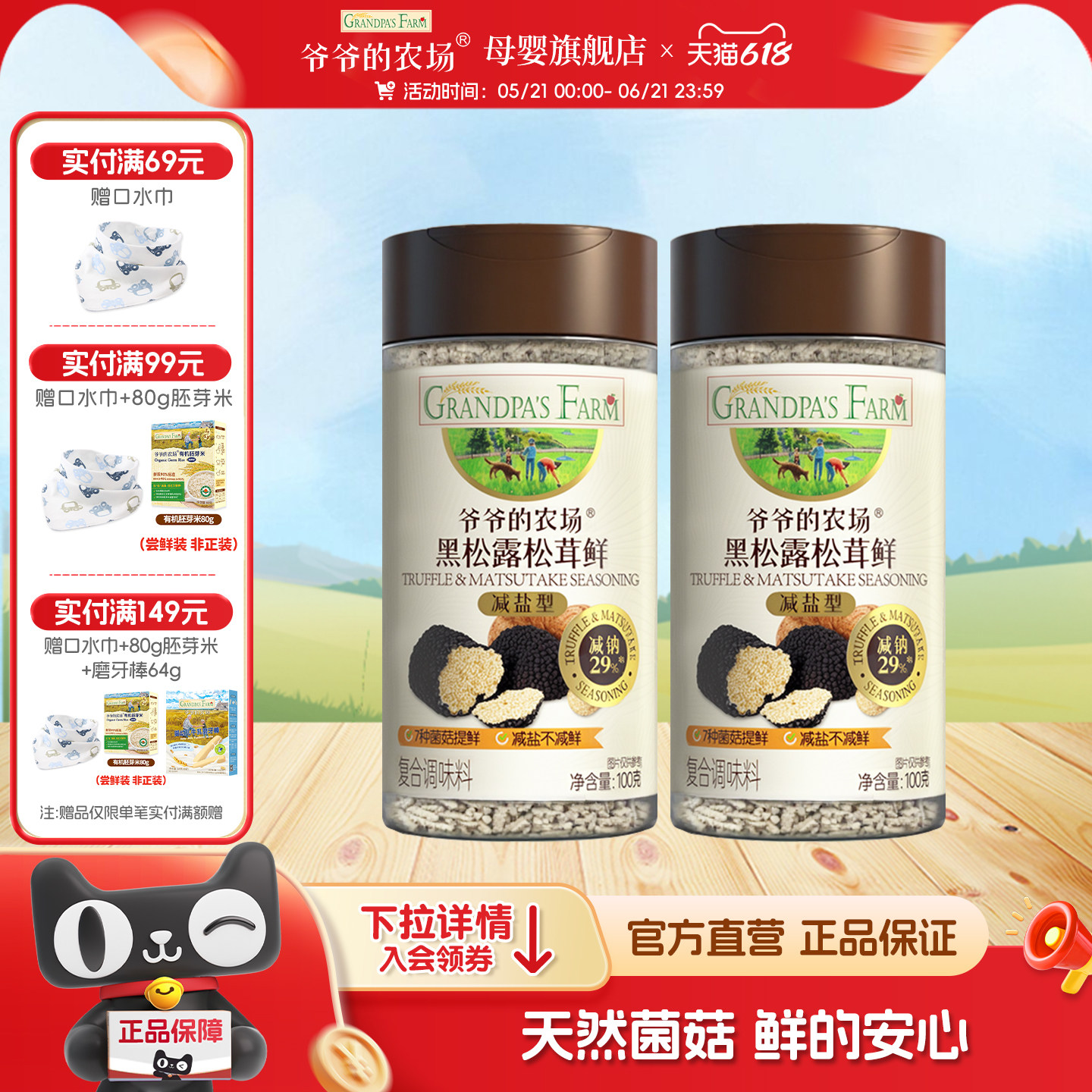 爷爷的农场松茸鲜可替代味精鸡精果蔬盐酱油家庭调味料